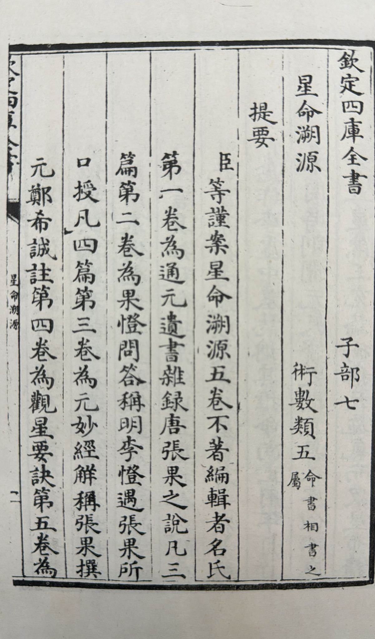 星命溯源、星命總括合編〈七政五星推命〉[平裝]